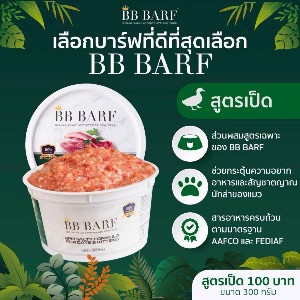 BB Barf สูตรเป็ด 300g