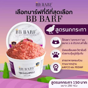 BB Barf สูตรนกกระทา 250g
