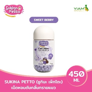 Sukina Petto เม็ดหอมดับกลิ่น Sweet Berry