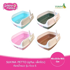Sukina Petto กระบะทรายรุ่น Eco-S