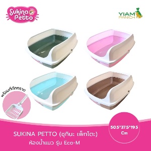 Sukina Petto กระบะทรายรุ่น Eco-M