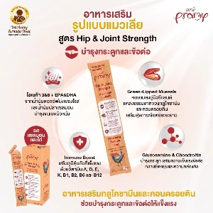 Pramy V02 Hip & Joint  Strength