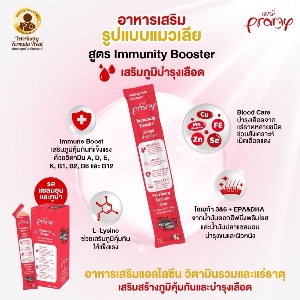 Pramy V01 Immunity Booster