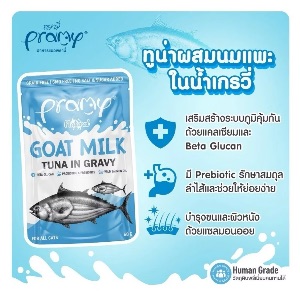 Pramy GC01 ทูน่าในเกรวี่ผสมนมแพะ