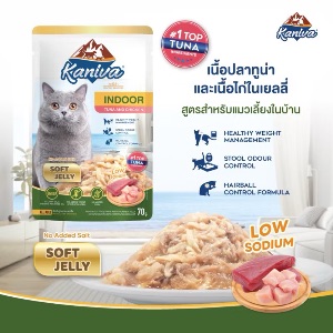 KNV Indoor เนื้อทูน่าและเนื้อไก่ในเยลลี่
