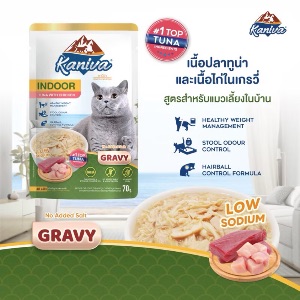 KNV Indoor เนื้อทูน่ากับเนื้อไก่ในเกรวี่