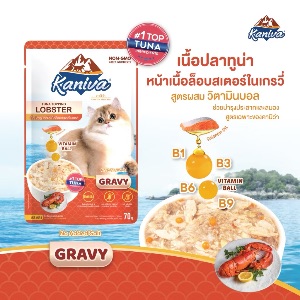 KNV เนื้อทูน่าหน้าเนื้อล็อบสเตอร์ในเกรวี่