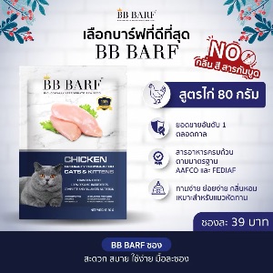 BB Barf สูตรไก่ 80g