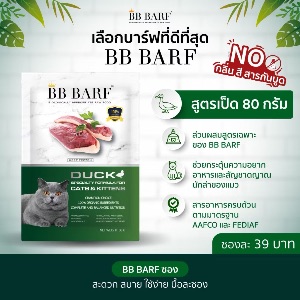 BB Barf สูตรเป็ด 80g