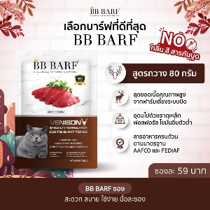 BB Barf สูตรกวาง 80g
