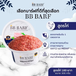 BB Barf สูตรไก่ 300g