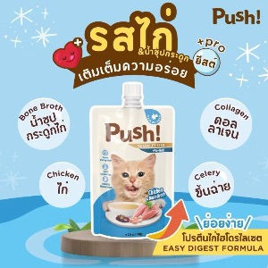 Push! รสไก่และซุปกระดูก