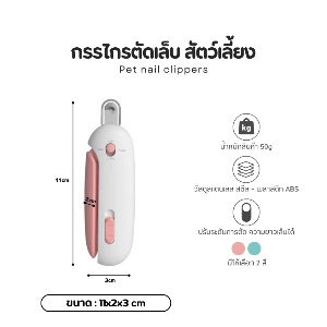 กรรไกรตัดเล็บปรับระดับได้