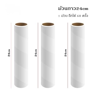 ลูกกลิ้งเก็บขน Refill 24 cm