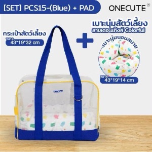 Onecute กระเป๋าใส่สัตว์เลี้ยง