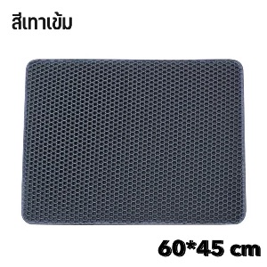 แผ่นดักทราย 60x45 cm