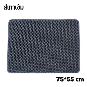 แผ่นดักทราย 75x55 cm