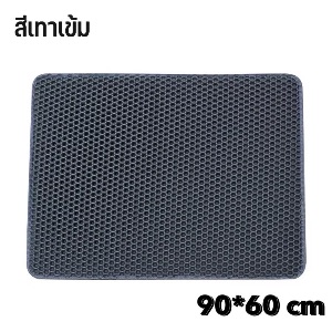 แผ่นดักทราย 90x60 cm