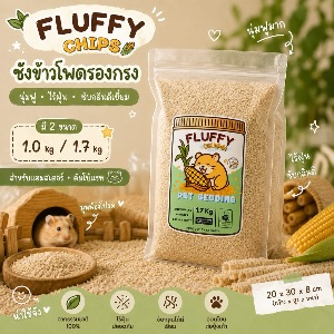 ซังข้าวโพดรองกรง 1kg