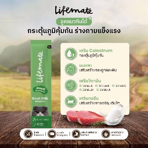 Lifemate CM6 Growth